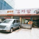 금바위감자탕 이미지