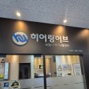 파주 보청기 피팅 추천 꼼꼼하게 피팅하면서 구매할 수 있어요
