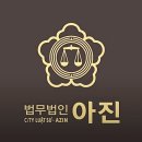 아진 시흥개인회생변호사 다시 희망을 그리는 길