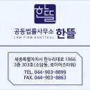 공동법률사무소한뜰