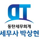 박상현세무회계사무소 이미지