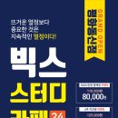 빅스스터디카페평화동신점