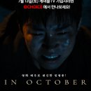 임영웅 영화 인 옥토버(인악토버) in october 신곡 온기 줄거리, VOD 무료 시청방법