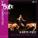 베르디 베스트 컬렉션 | 한국 현대무용 축제! 모다페 in 경기 베스트 컬렉션 관람 후기 ft. 경기아트센터 소극장과 대극장 시야