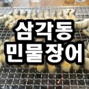일곡풍천장어 이미지