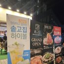 솥고집 킨텍스점