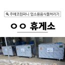 (주)성원환경 | 업소용음식물처리기 고속도로 휴게소 설치 후기 주에코컴퍼니 선택한 이유