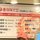춘리마라탕고려대점 네이버블로그