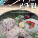 배달의반계탕 이미지