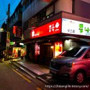 뽕나무쟁이선릉본점 이미지