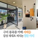 봉곡로-19 | 구미 봉곡동 카페 셔터룸 감성 제대로 터지는 힙한 카페 후기