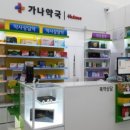 가나약국 이미지