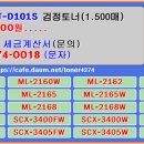 삼성 토너 MLT-D101S 삼성 ML-2160 SCX-3400 시리즈 호환 카트리지 교체 및 지원 이미지