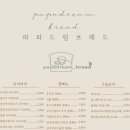 파파빵 - 북구 | 파파빵