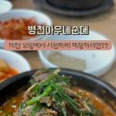 병천아우내순대국 | 대천 보령 병천아우내순대 해장 순대국 맛집 추천