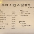 호야치킨앤닭강정 - 제주시 정존11길 22 | 호야치킨앤닭강정