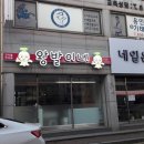 왕발 - 중랑구 공릉로 55 | 왕발