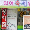 왱이포차