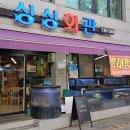 싱싱회관 | 수조가 보이는 신선한 해산물 맛집,싱싱회관 방문후기