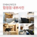 연세산부인과의원 이미지