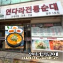 세븐일레븐 광주상무목련로점 | 광주 국밥 맛집 쌍촌동 연다라전통순대 광주 1호점 찰순대 암뽕순대 추천 내돈내산 주차