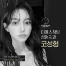 이에스청담성형외과의원 이미지