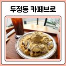 카페브로 이미지