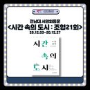 함영순 | 광주문화예술회관 갤러리12월의 전시회! 시간 속의 도시 전남대학교서양화를 전공한 동문으로 구성된...