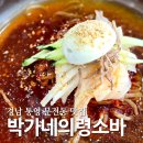 박가네푸드 | 경남 통영 무전동 맛집 박가네 의령소바 한끼