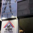 합정동헬스장 피엠피휘트니스 헬스장 방문후기