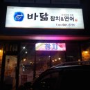 바닮참치&연어