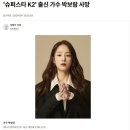 '슈퍼스타 K2' 출신 가수 박보람 사망...jpg 이미지