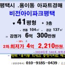 평택시 학세권아파트경매.용이동 비전아이파크평택APT 41평형 2차경매(24-540)1111 이미지