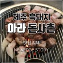 아라돈사촌