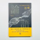 SF 고전으로 본 21세기 | AI 시대 논어 추천 책 AI시대에 다시 읽는 논어 동양고전으로 배우는 인공지능 시대 인간다움