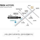 엠테크모터스 이미지