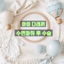 아기 다래끼 용산 소아안과 병원에서 수술 후기