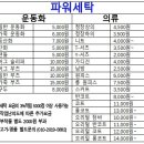 파워명품세탁소 이미지