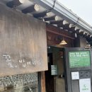 고기에꽃피다 | 인사동맛집 미슐랭 한정식 꽃밥에피다 비건풀코스 내돈내산 후기