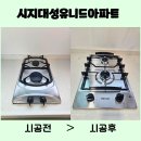대성가스 | 대구 보조주방가스레인지교체 시지대성유니드아파트 점화불량 따내기시공후기