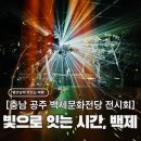 그림뜰아트 | 공주 가볼만한곳 백제문화전당 미디어아트, 아이와 이색 실내 데이트 추천 (8월 재개장)