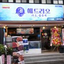 해드리오 둔산점 광어막회 먹고왔어요