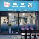 대전괴정중학교 | [대전/갈마동] 삼삼집 냉동삼겹살 볶음밥 맛집 솔직 방문 후기