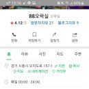 88오락실 이미지