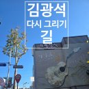 김광석포토존 조형물 | 🎵 대구 김광석길 다녀온 찐 후기