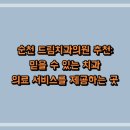 순천드림치과의원 | 순천 드림치과의원 추천: 믿을 수 있는 치과 의료 서비스를 제공하는 곳