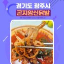 곤지암 신닭발