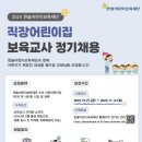 한국도로공사 하이맘어린이집 | 어린이집, 유치원 채용공고 사이트 모음(푸르니, 한솔, 모아맘, 삼성 등)