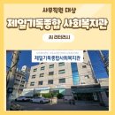 사회복지관 사무직원 AI 리터러시 강의, 제일기독종합사회복지관 강의 후기