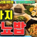 당뇨 걱정이라면 '이 밥' 드세요! 한 번에 몰아보기 - 신동진의 닥터밥상 이미지